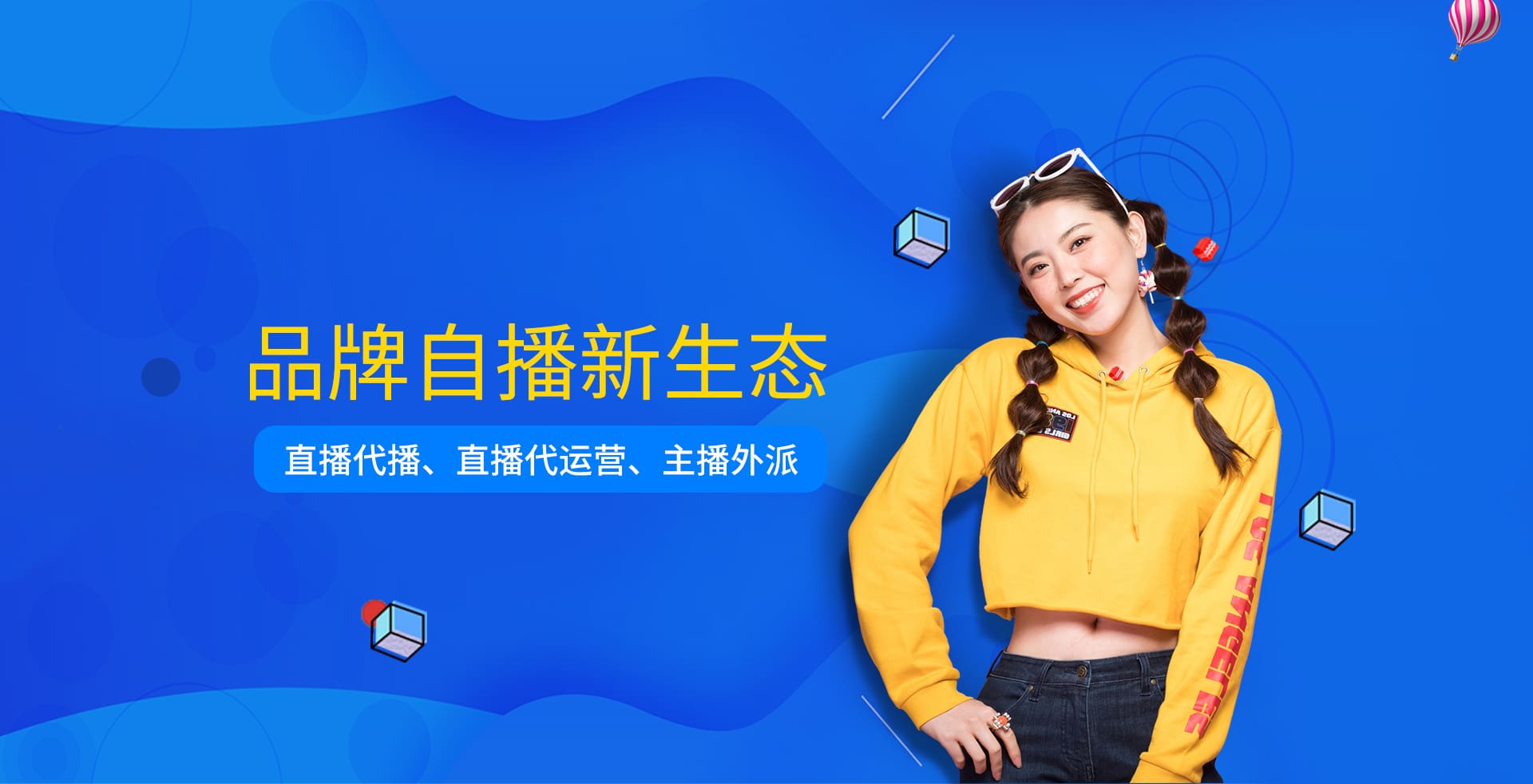 電商直播-banner