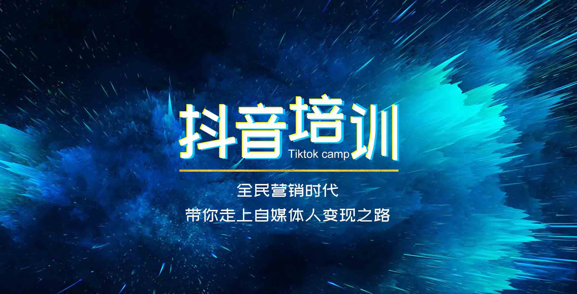 抖音培訓(xùn)-banner